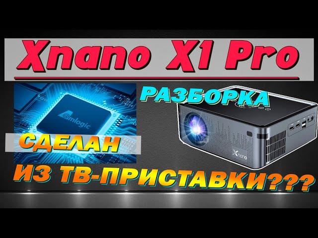 Когда проектор делают из ТВ-приставки! Разбор Xnano X1 Pro