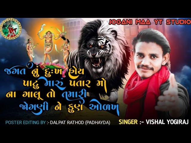 Jogani Maa Aalap 2024 | New Song Jogani Maa | Vishal Yogiraj#joganimaa