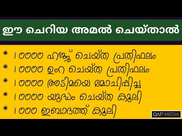 ഇത്രയും കൂലിയോ  അത്ഭുതം | QAF MEDIA