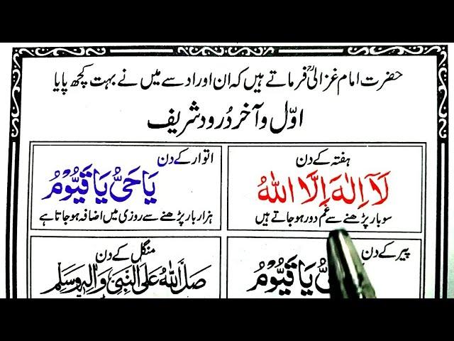 7 Daily Day Wazaif | Hafta Ke 7 Din Ke Wazaif | Daily Wazaif | ہفتے کے سات دنوں کے وظائف