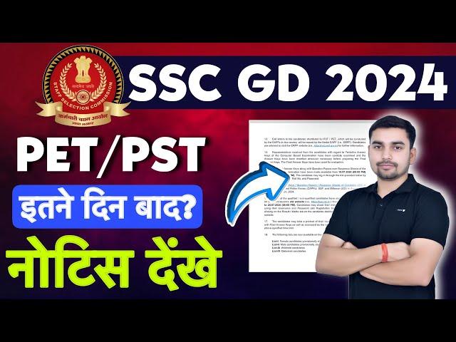 PET/PST इस दिन से होगा || SSC GD 2024 #sscgdphysicaladmitcard #sscgd2024