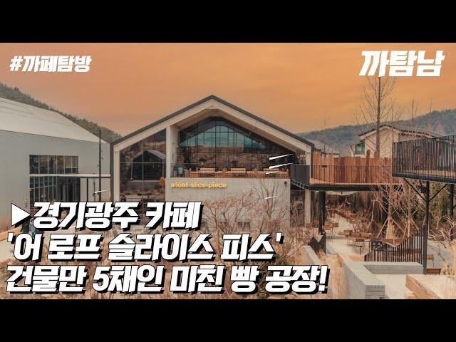 [Ep.43] 카페vlog l 빵과 케잌 종류를 셀 수 있는 사람은 아무도 없을거야......'어 로프 슬라이스 피스'