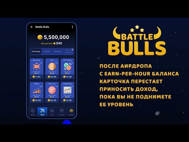 Как получать игровые евро с помощью карточек в Battle Bulls?  Ирина Кириковская