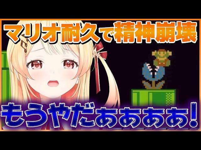 マリオ初見なのにノーセーブチャレンジをしてしまい無事に精神崩壊する音乃瀬奏ｗ【ホロライブ切り抜き/ReGLOSS/音乃瀬奏】 #ホロライブ #ホロライブ切り抜き #音乃瀬奏