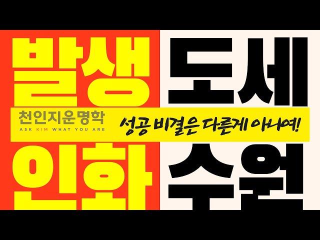 성공 비결은 다른게 아니여! 발생 인화 도세 수원