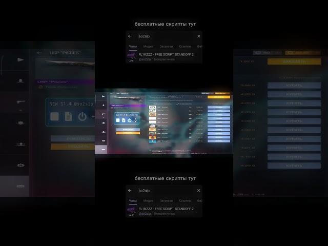 Лучший бесплатный скрипт на STANDOFF 2 | STANDOFF 2 БЕСПЛАТНЫЙ СКРИПТ