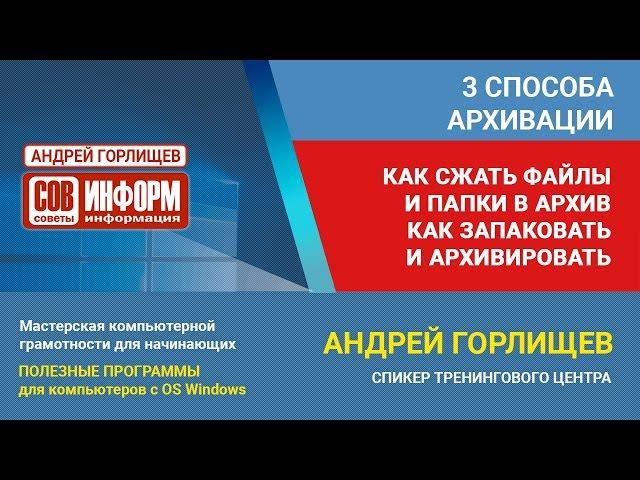 Как сжать архивировать запаковать файл и папки в архив 7zip winrar