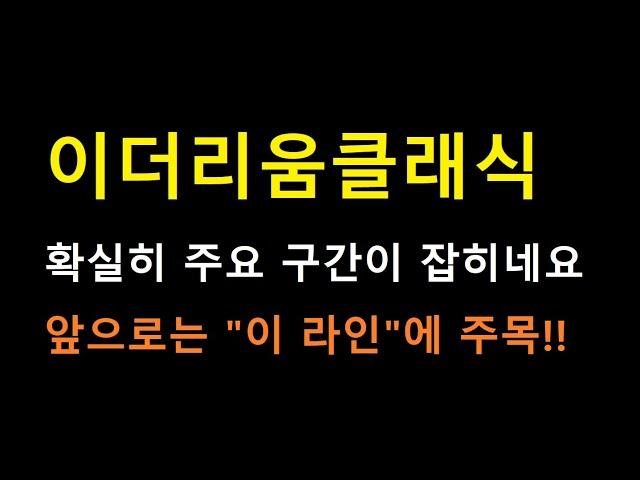 [이더리움클래식 코인] 확실히 주요 구간이 잡히기 시작했네요 ㄷㄷ 앞으로는 "이 라인"이 핵심!