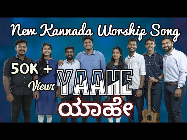 YAAHE | New Kannada Christian Worship Song 2022 | Abraham & Carol | Sam Padinjarekara