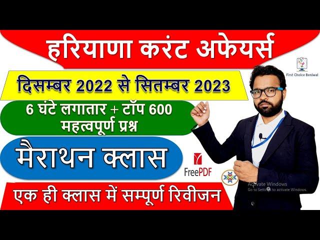 Haryana Current Affairs Marathon 2023 Class 6 घंटे लगातार ! Haryana Current Affairs 2023 Complete