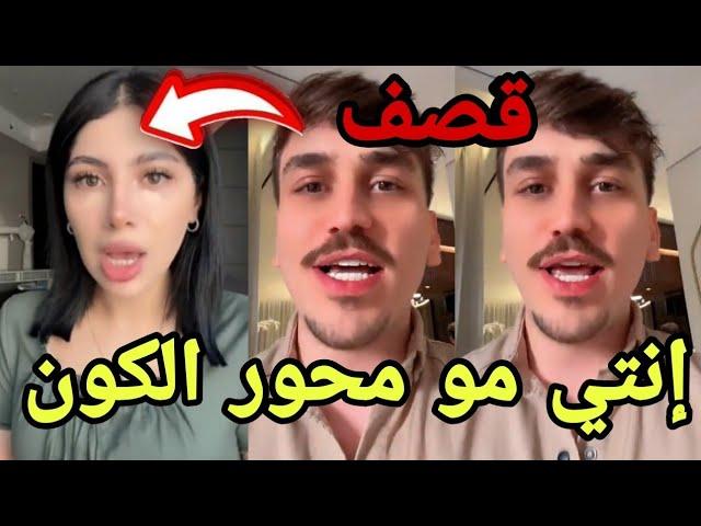 نور مار يفجرها ويرد على قمر الطائي ويشتمها (إنتي مو محور الكون عشان أتزوجك )