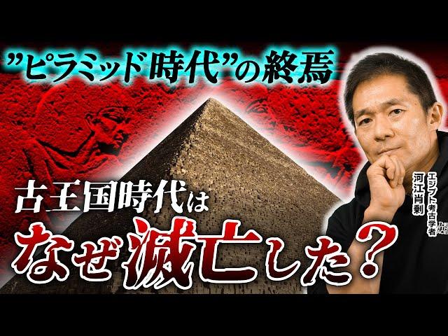 なぜ？巨大ピラミッドの時代が終わった理由　（エジプト・古代文明・歴史・遺跡・考古学・ミステリー）