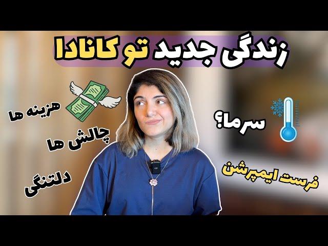 زندگی من بعد از ۵ ماه مهاجرت به تورنتو: تجربیات و نکات مهم