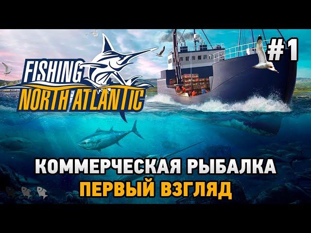 Fishing: North Atlantic #1 Коммерческая рыбалка (первый взгляд)