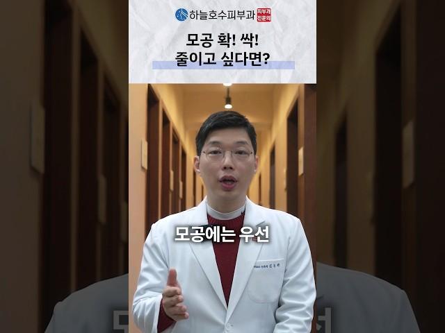 모공 확 싹 줄이고 싶다면?#모공축소#큐어젯#여드름흉터#피부과