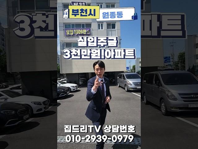 부천시 원종동 실입주금 3천만원 이벤트 #신축아파트 #인테리어 #집드리티비