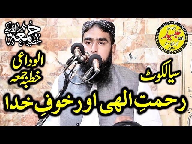 Molana Qari Zeeshan Muhammadi Shab Topic Allah Ki Rehmat Aur Allah Ka Dar | Abaid Islamic CD Center
