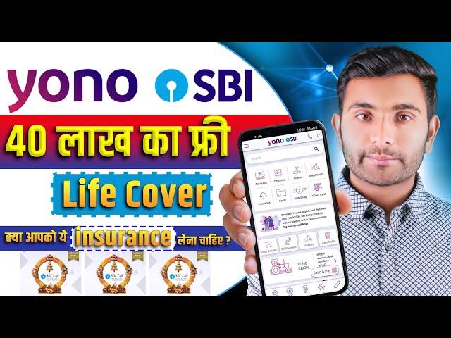 Get Instant Life Cover up to 40 Lacs in 3 clicks - SBI YONO | SBI Sampoorna Suraksha benefits