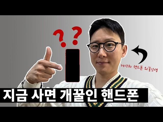 출시 3개월된 스마트폰 100만원 싸게 사는 개꿀팁