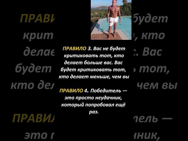 Правила миллионеров #мысли #рекомендации #советы #мудрость #цитаты #новостисегодня #помощь #деньги