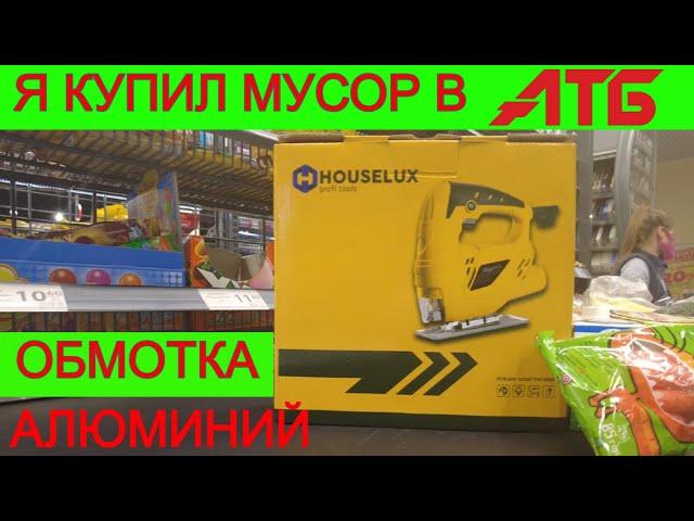  В АТБ Лобзик Из Г@вна и Палок  Хуже Электролобзика ты не Видел