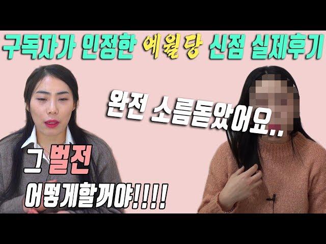 [부산점집][경남점집][용한점집] 예월당! 구독자의 과거와 미래를 꿰뚫어보다!! 너무 소름돋는 점사