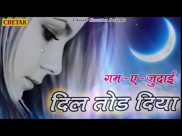 DJ remix Bewafai song Dil tune Tod Diya GPS music Bhojpuri Vikram Bedardi GPS Priyanshu Kumar GPS