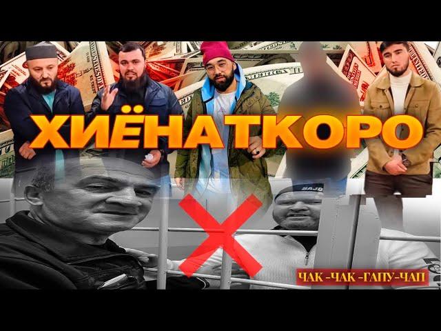 ПАДАРИ КОЛЯ ТОЧИК МУРОЧИАТ БА ХАЛК / 5-МИЛЛИОН КУЧО ШИД /КОЛЯ ТОЧИК КИДАТ ХУРД ! ЧАК-ЧАК-ГАПУ-ЧАП