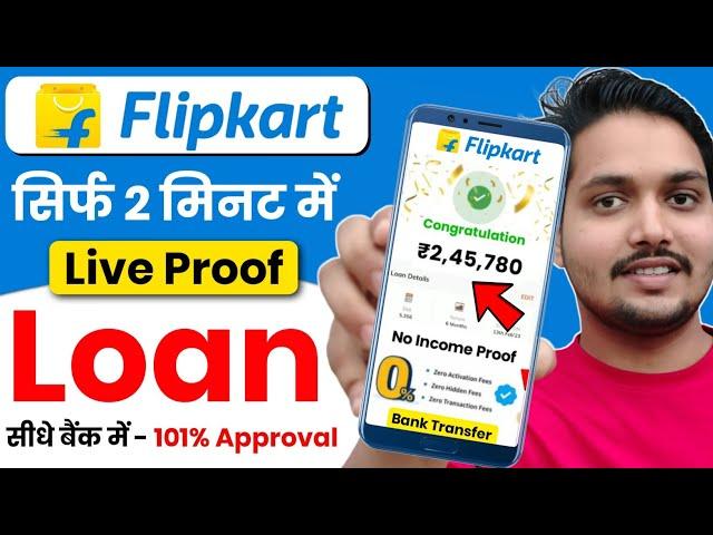 Flipkart Personal Loan 2024 | Flipkart Loan Kaise Le | Flipkart se Loan Kaise Liya Jata Hai