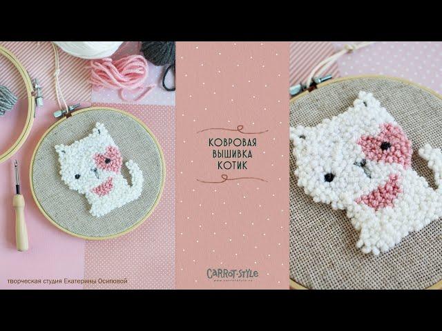Как вышить котика в технике punch needle (ковровая вышивка)