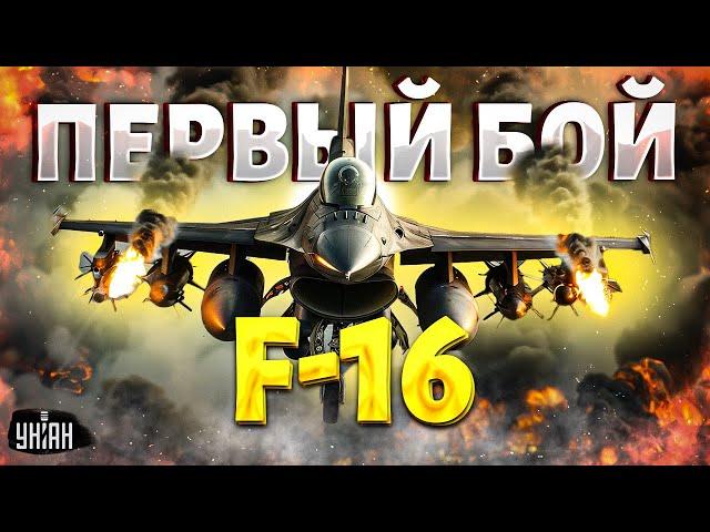 Первый бой украинских F-16: эти Соколы наводят УЖАС на Россию. Пополнение воздушного гаража ВСУ