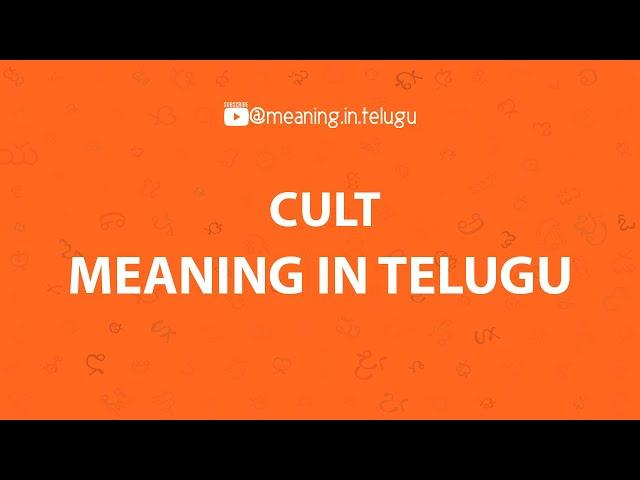 Cult meaning in telugu #cult #meaningintelugu #telugumeaning @meaning.in.telugu