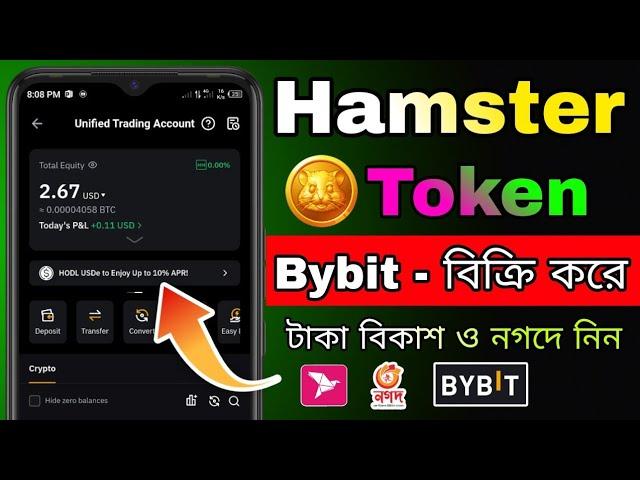 Hamster টোকেন Bybit সেল করে বিকাশে টাকা নিন | How to Sell dollar in Bybit P2P | Hamster Token Sell