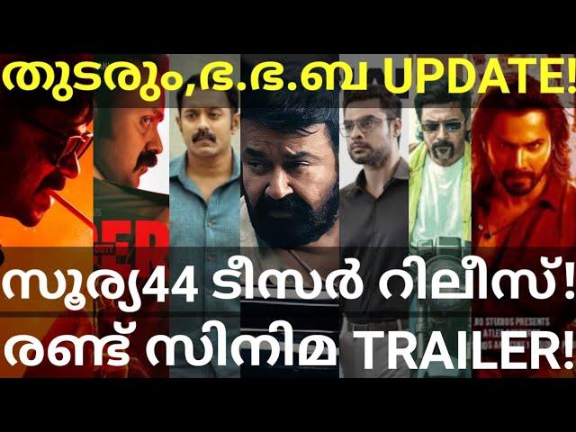 Thudarum and Suriya44 Updates |Identity and Rekhachithram Trailer #Dileep #Mohanlal #Tovino #AsifAli