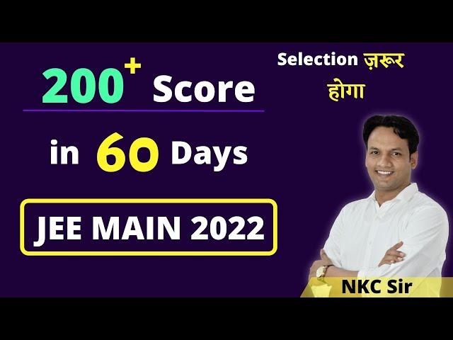 200+ Marks in 60 Days | JEE Main 2022 Strategy | 200+ in JEE Main 2022 | IIT-JEE | NKC Sir