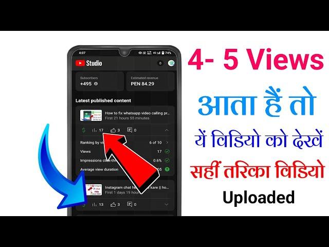 4- 5 Views आ रहा है गलत तरीके से वीडियो डालते हो ||How To Upload Videos On Youtube