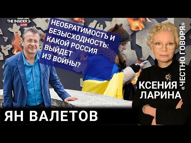 «Чистые руки — это капитуляция, а не гуманизм»: Ян Валетов о будущем России и Украины после войны