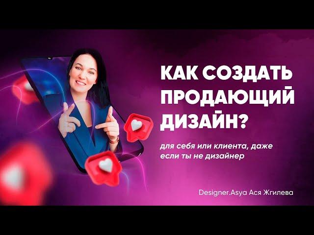 Как создать продающее оформление?