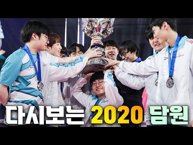 압도적인 무력 파괴적인 상체를 보여주던 2020 담원 이야기 쇼메이커 너구리 듀오