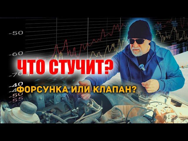  Как понять, что стучит в дизеле? Форсунки или клапаны? Показываю 100% способ.