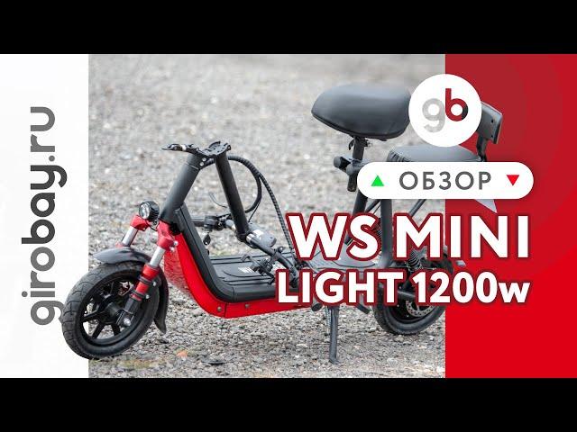 WHITE SIBERIA LIGHT 1200W - суперлегкий, компактный и маневренный электроскутер класса CityCoco!