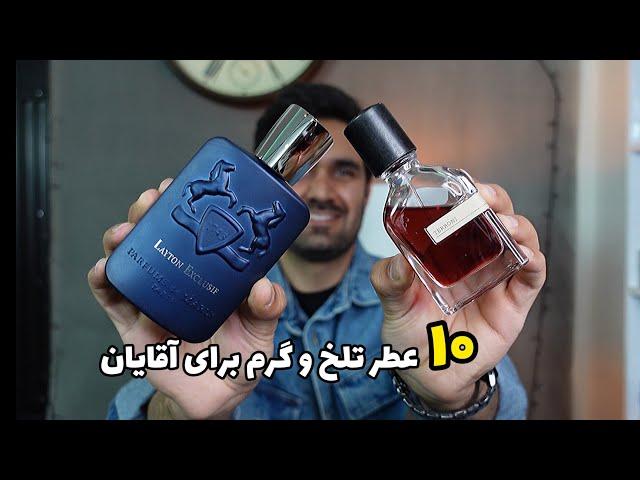 معرفی ۱۰ عطر تلخ و گرم مردانه