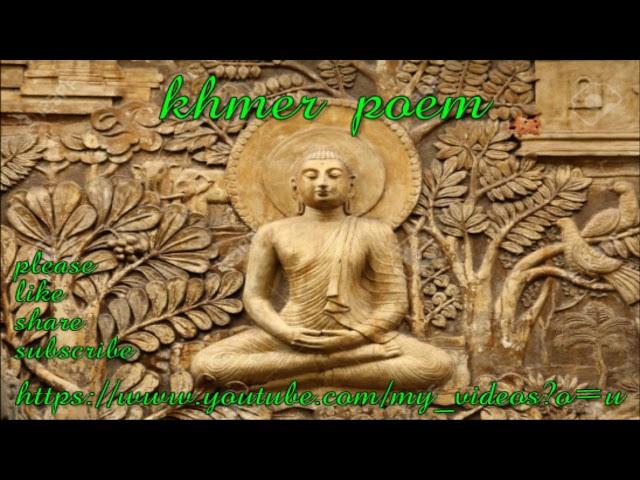 khmer poem, Neati komnab Khmer  part 2