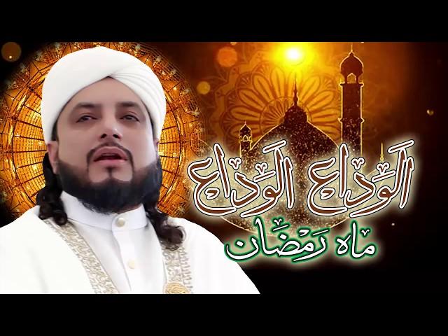 Alvida Alvida Mah e Ramadan || Haq Khatteb Hussain Ali Badshah Sarkar