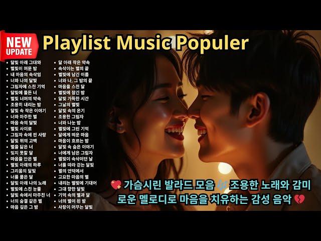  가슴시린 발라드 모음  조용한 노래와 감미로운 멜로디로 마음을 치유하는 감성 음악 