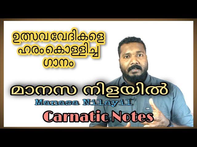 Manasa Nilayil | Carnatic Notes | Tutorial | Raga Mentor