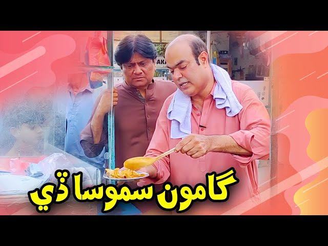 Gamoo Samosa de | Sohrab Soomro | Gamoon new video | Sindhi comedy