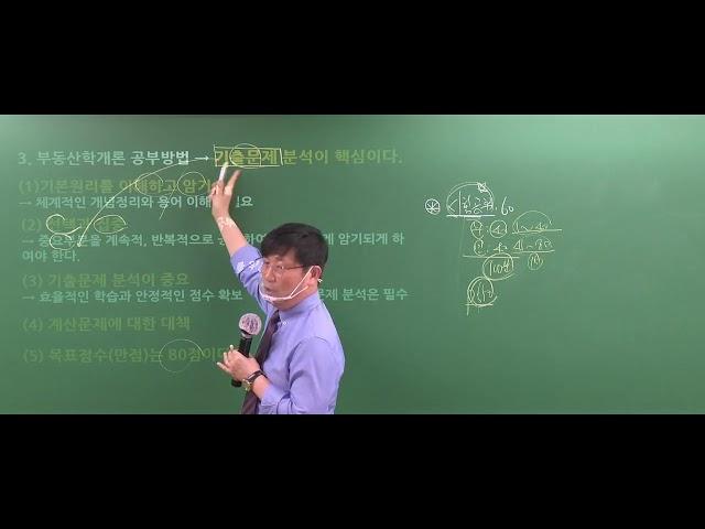 [김포공인중개사학원 김포검단새롬박문각공인중개사학원] 부동산학개론 홍진선교수님 기초입문과정 오리엔테이션&부동산학총론