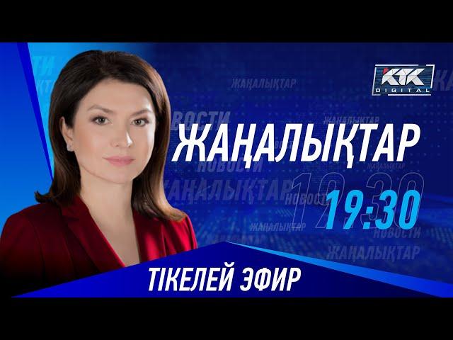 КТК: Қазақстан жаңалықтары 02.07.2024