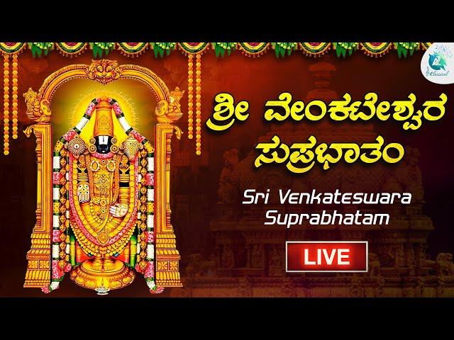 Sri Venkateshwara Suprabhatham By Kanchana Sisters | Devotional Song | A2 Classical